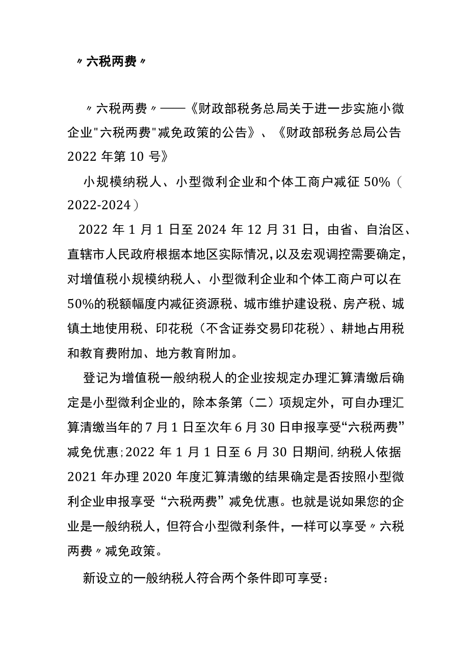 小型微利企业税收优惠政策.docx_第2页