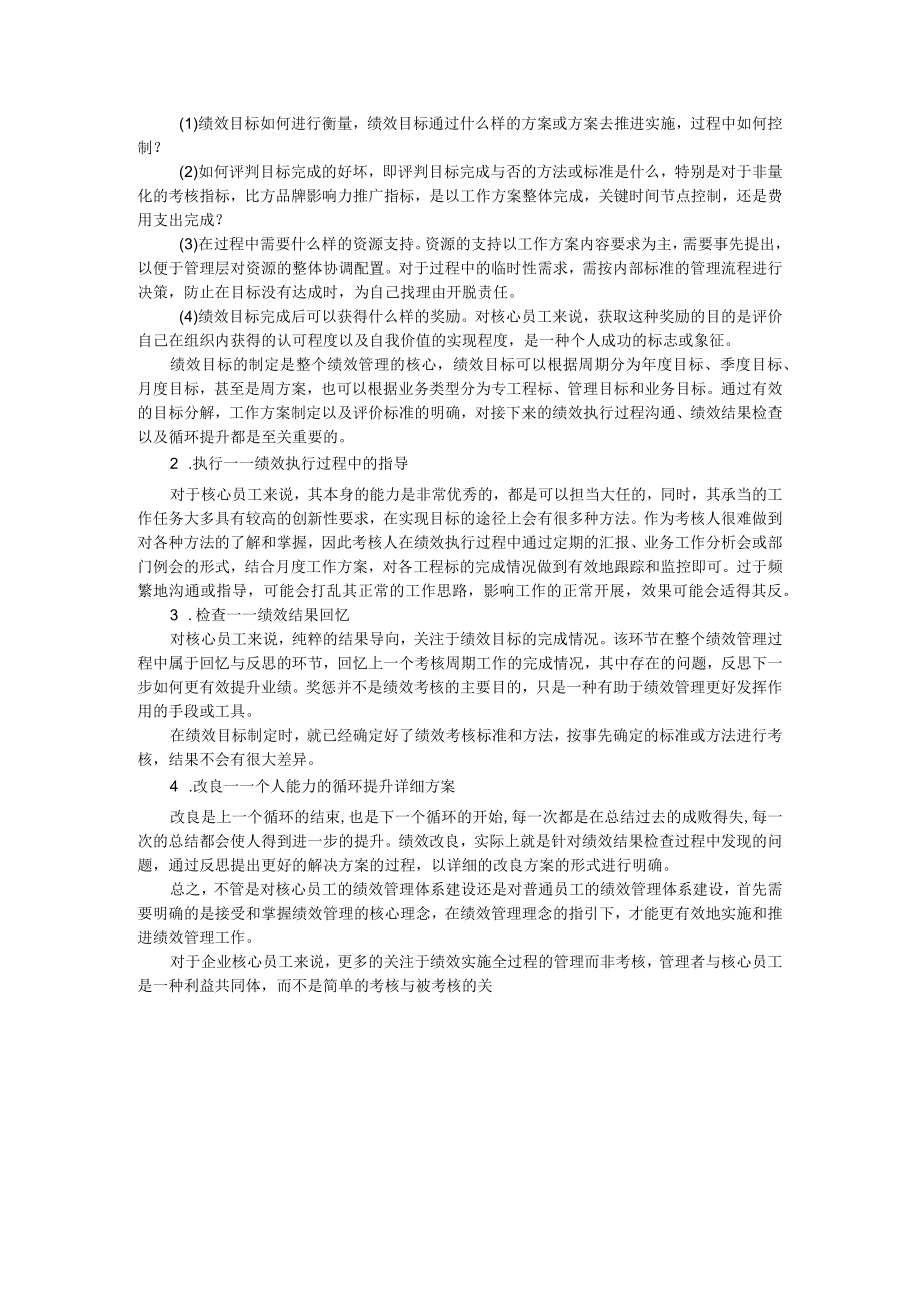 用绩效管理留住你的骨干员工.docx_第3页