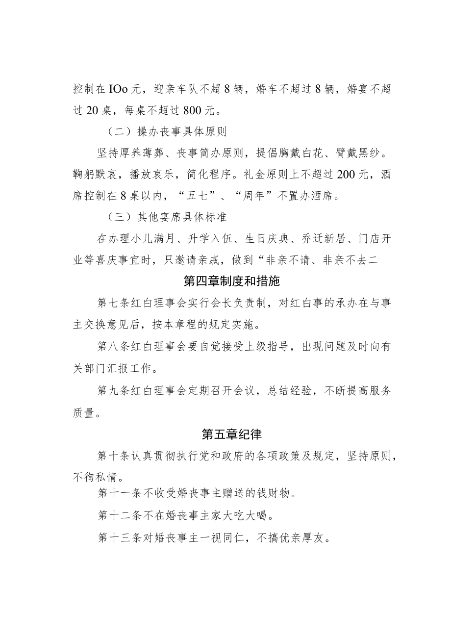 某某村红白理事会章程.docx_第2页