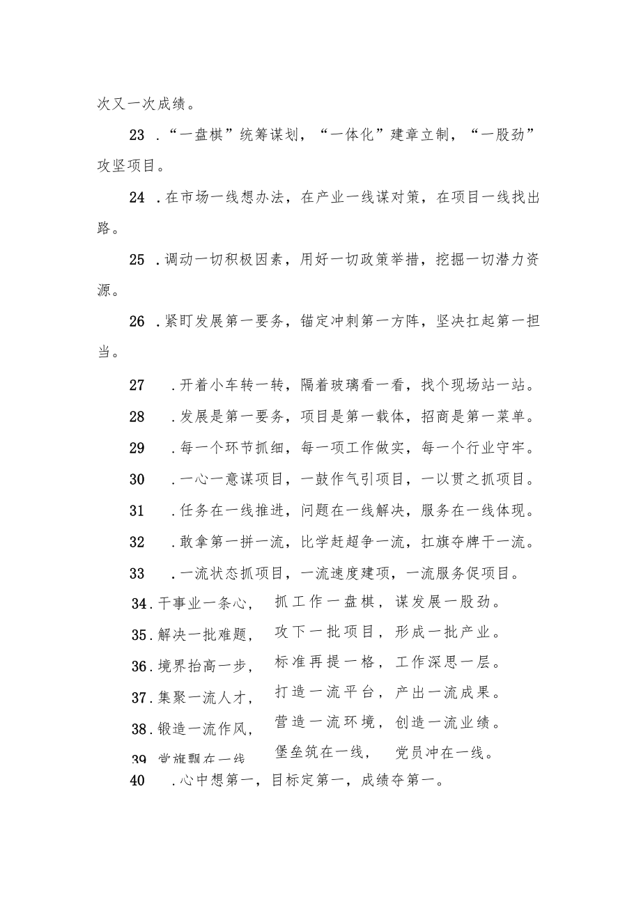 关于“一”字型的排比句39例.docx_第3页