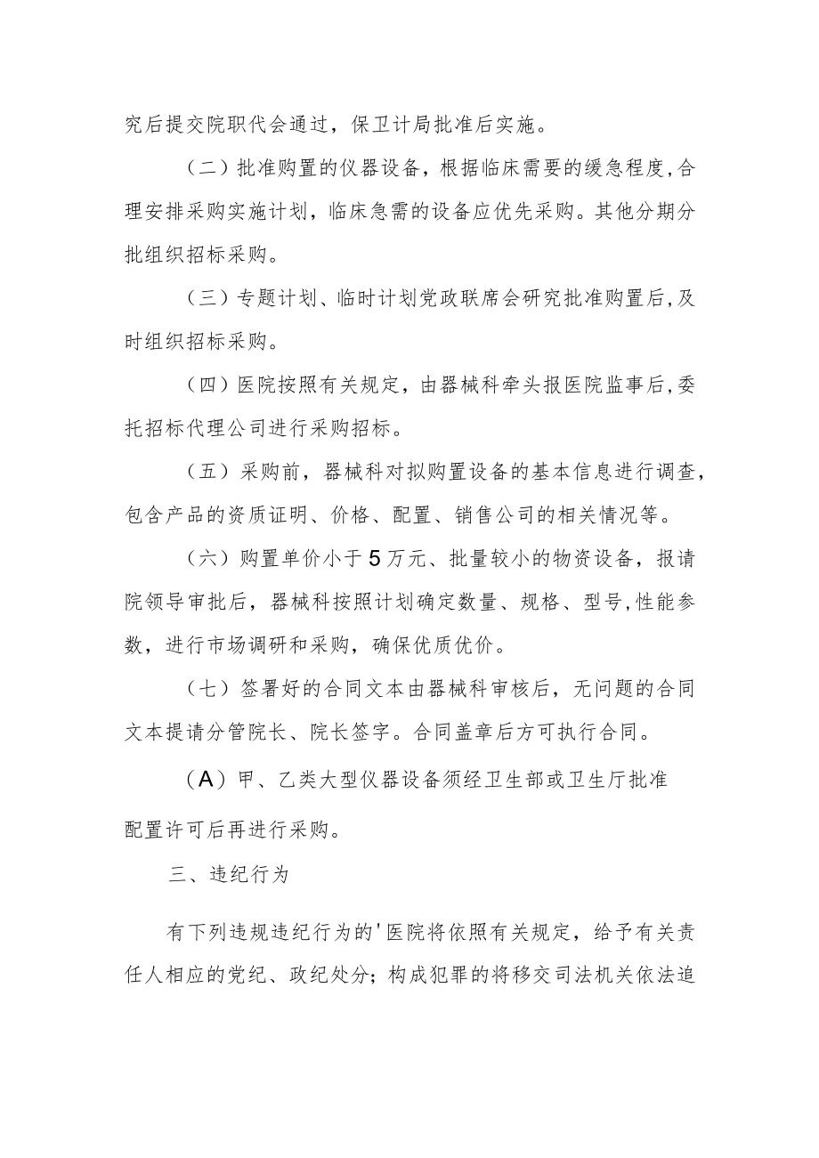 医院设备采购管理制度.docx_第2页