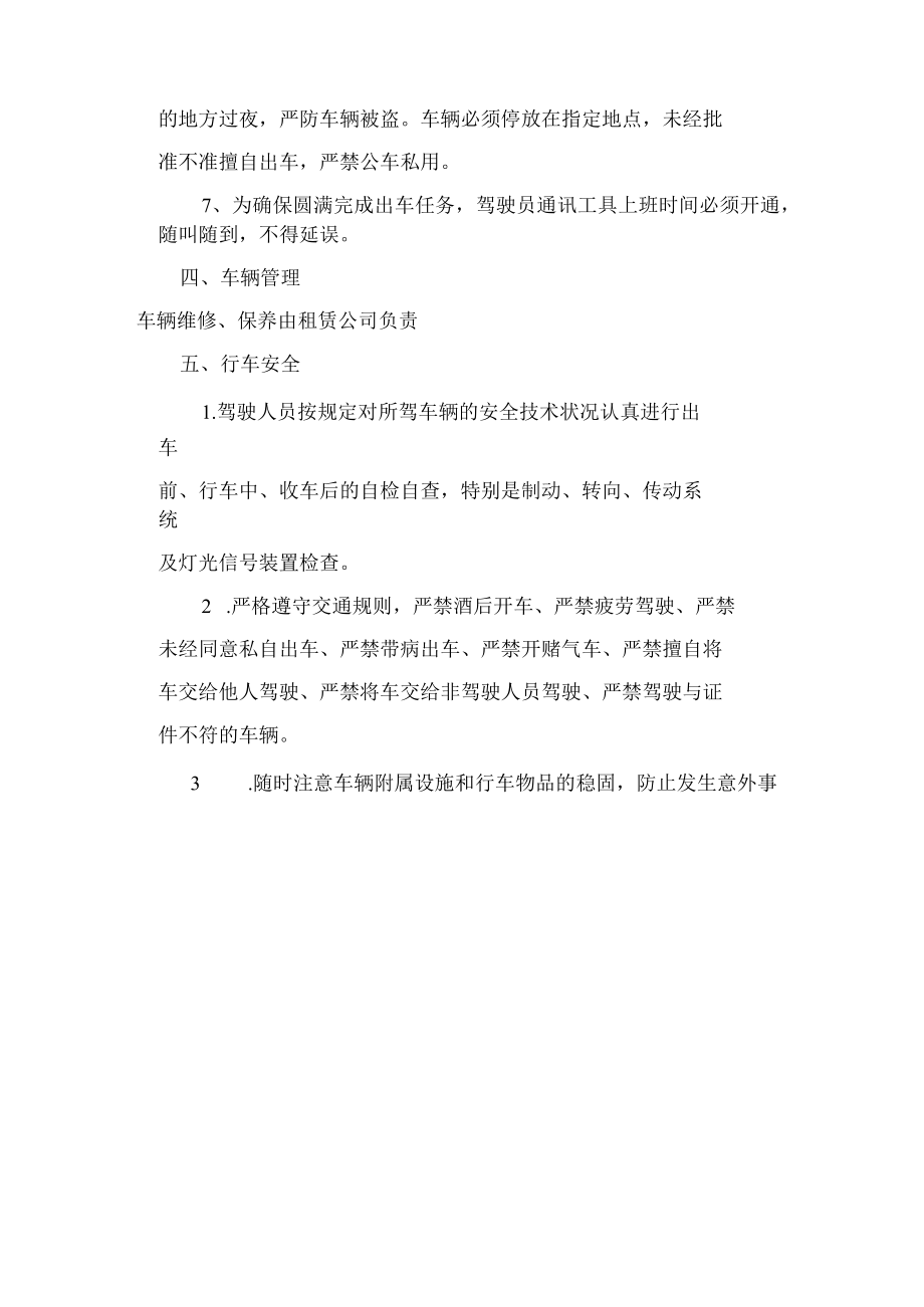 驾驶员安全责任书模板.docx_第2页