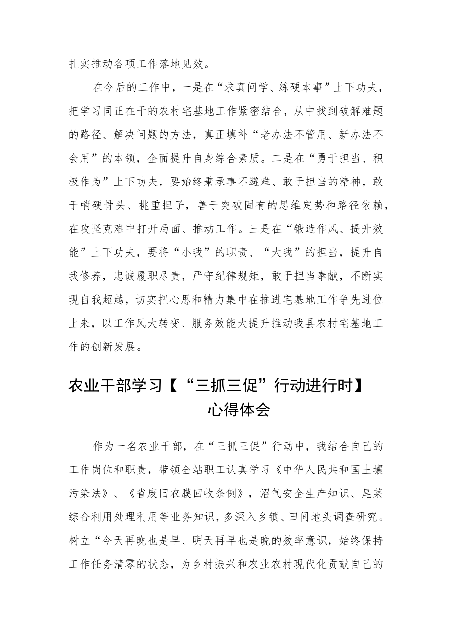 农技推广技术人员“三抓三促”进行时学习心得精选范文(三篇).docx_第2页