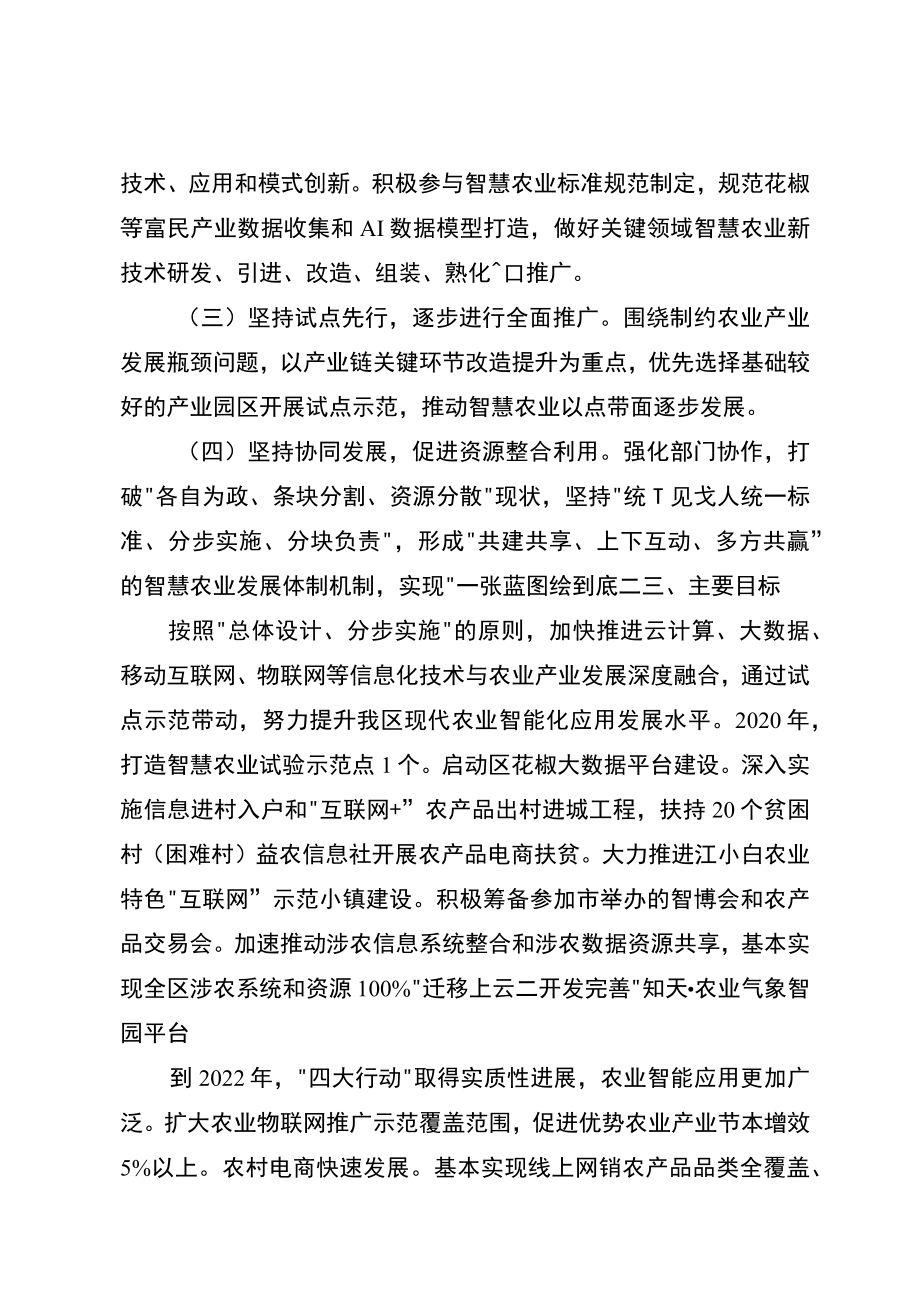 2023年智慧农业发展行动方案.docx_第2页