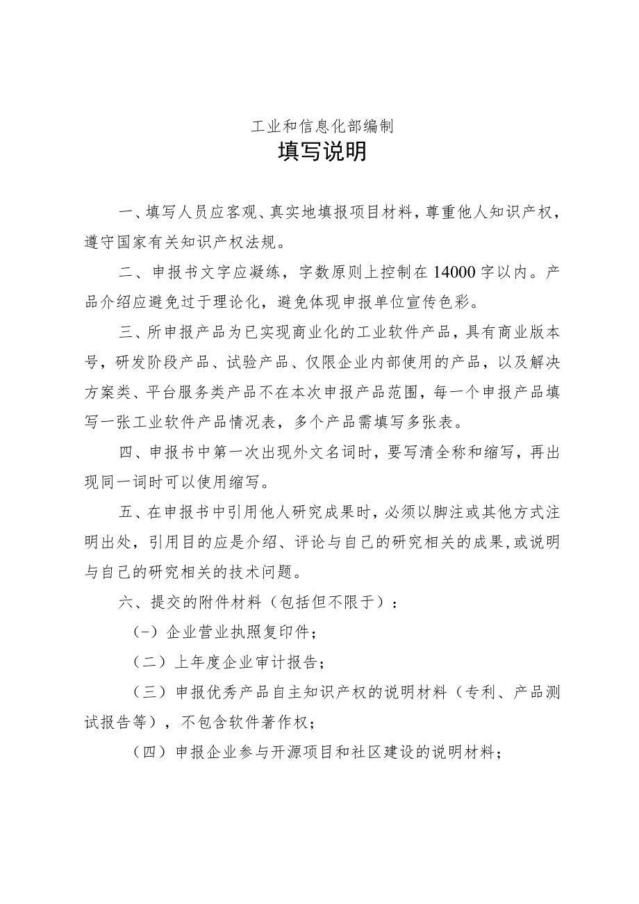 2023年新一代信息技术典型案例申报书（工业软件、互联网平台、区块链、企业上云、服务模式）.docx_第3页