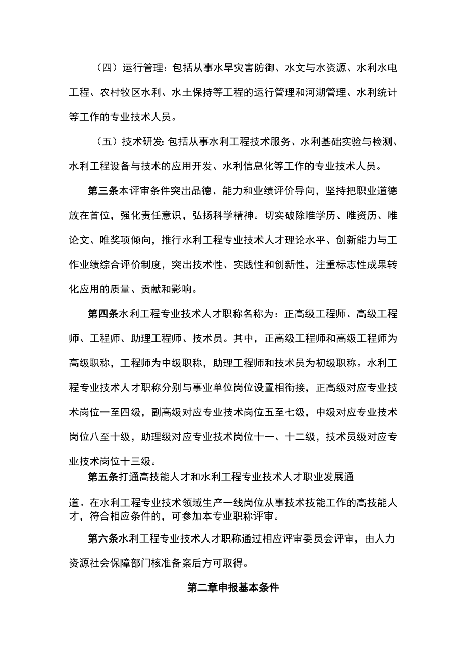 内蒙古自治区工程系列水利专业技术人才职称评审条件.docx_第2页