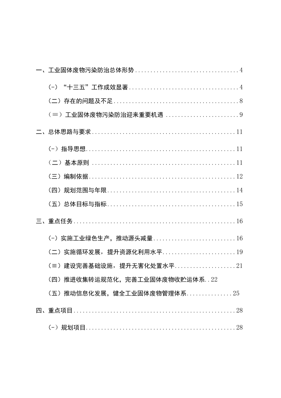 新时代工业固体废物污染环境防治工作规划.docx_第2页