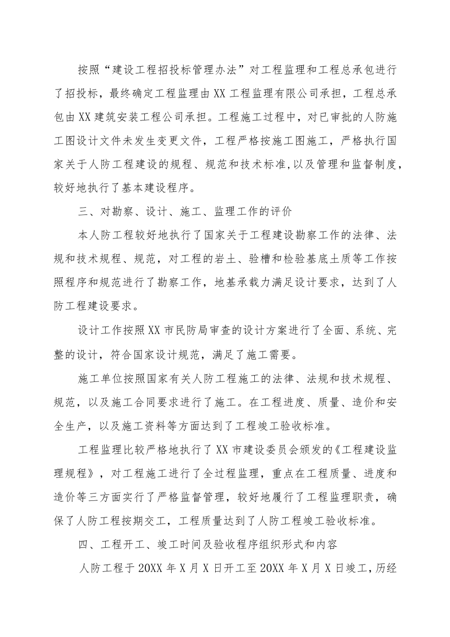 XX集团XX大厦（X号楼）人防工程竣工验收报告(202X年).docx_第2页