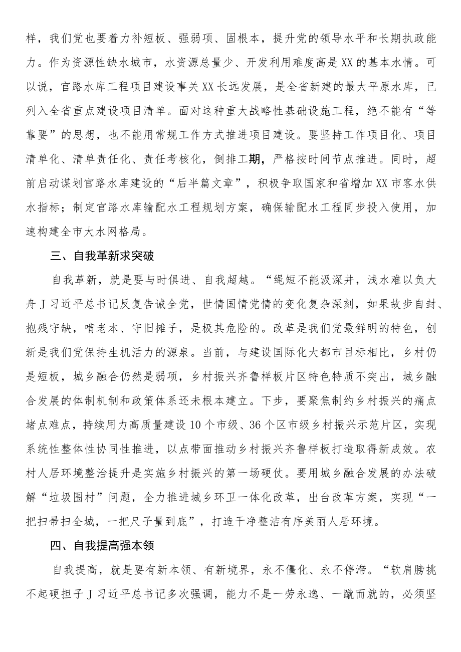 主题教育读书班交流发言（第二专题）.docx_第2页