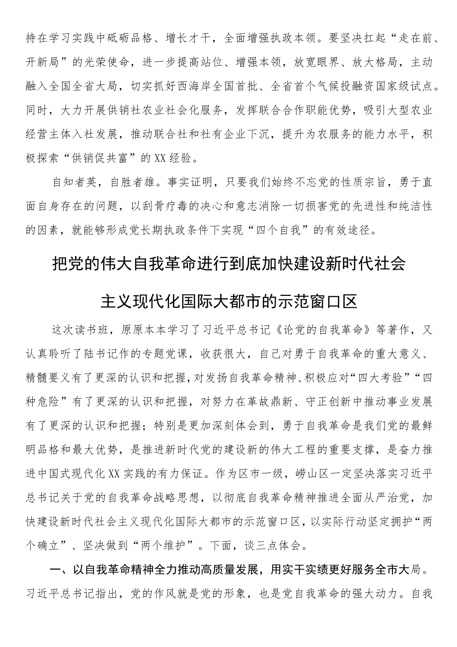 主题教育读书班交流发言（第二专题）.docx_第3页