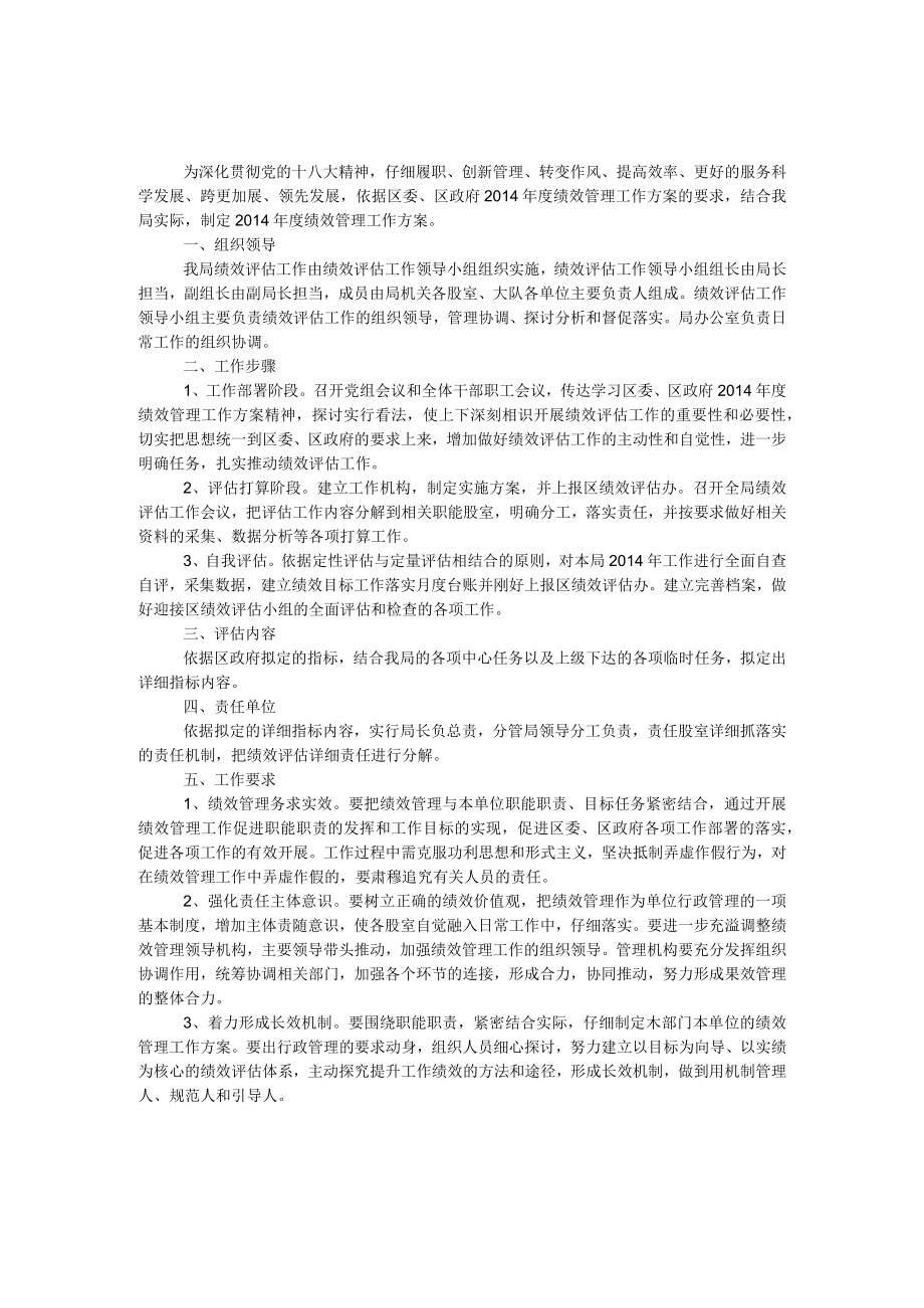 环保局绩效管理工作方案.docx_第1页