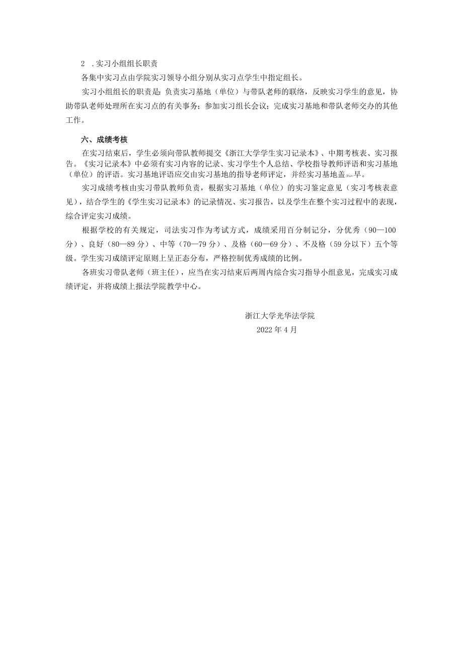 法律系法学专业司法实习教学大纲.docx_第2页