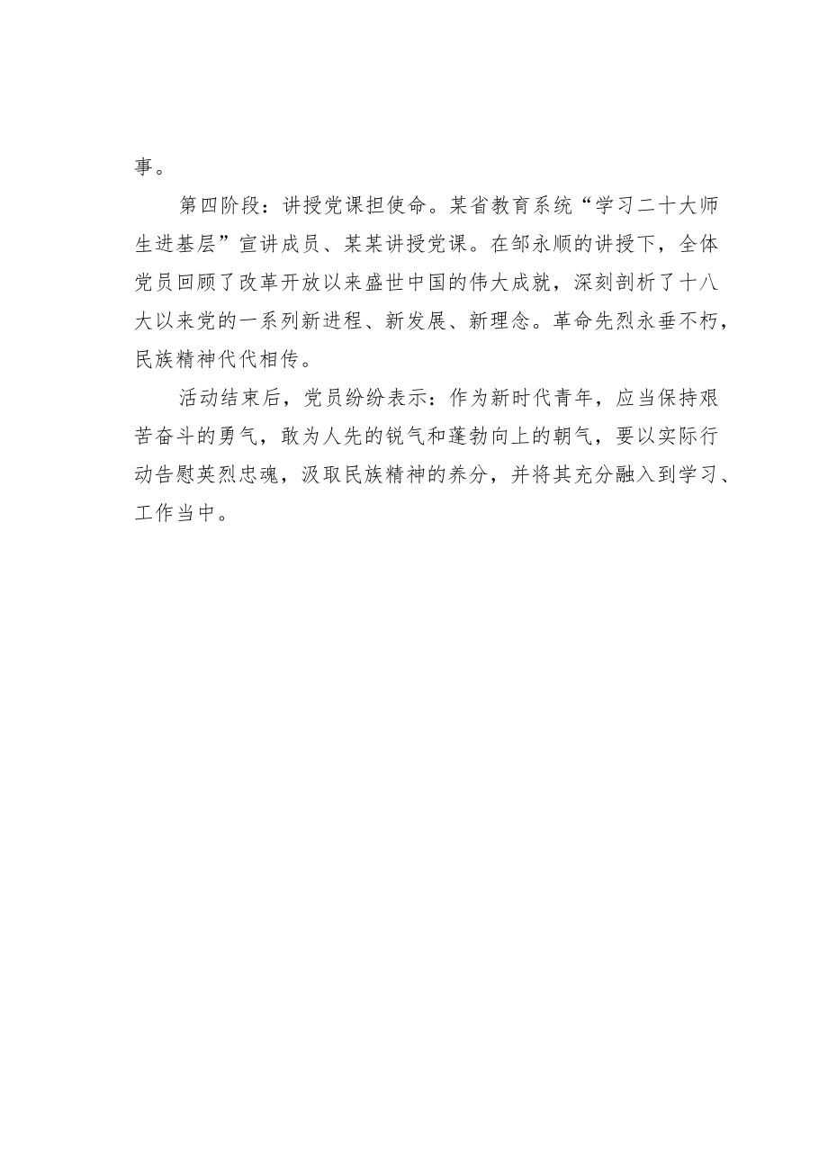 某某大学党支部主题党日活动记录.docx_第2页