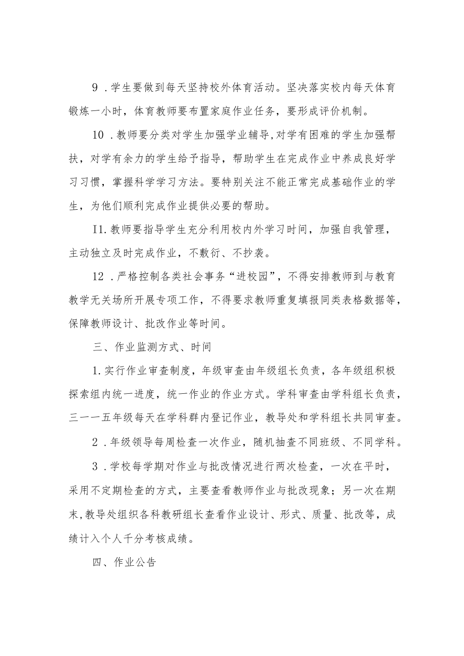 XX镇学区中心学校作业布置与批改实施方案.docx_第3页