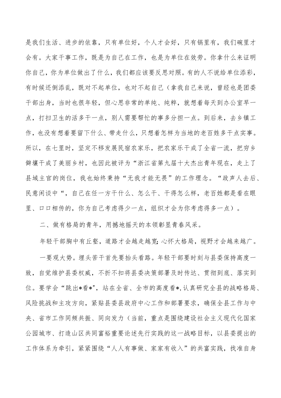 党课讲稿争做四有青年.docx_第3页