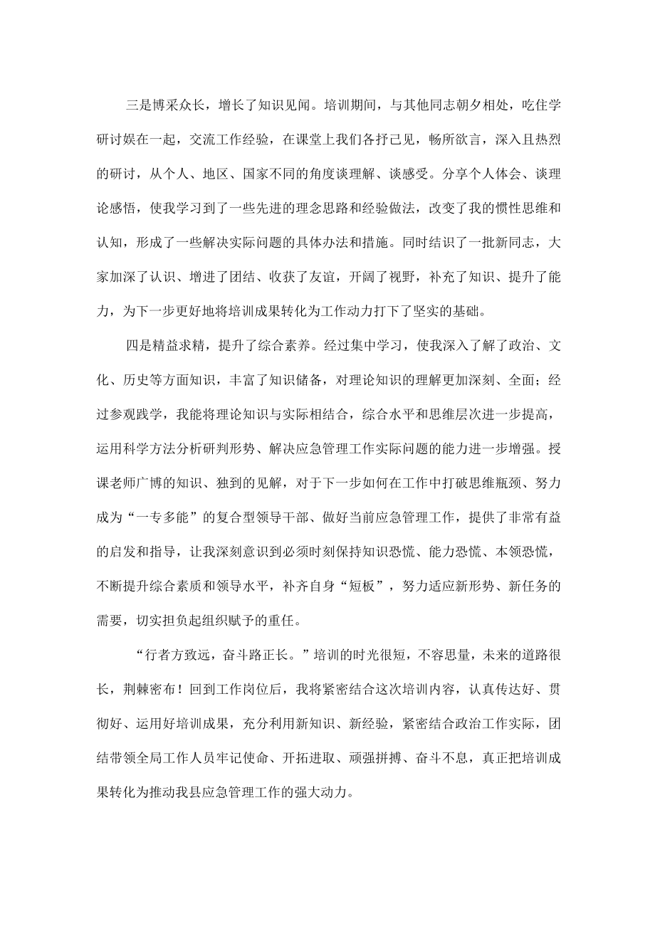 党务干部能力提升培训心得范文.docx_第2页