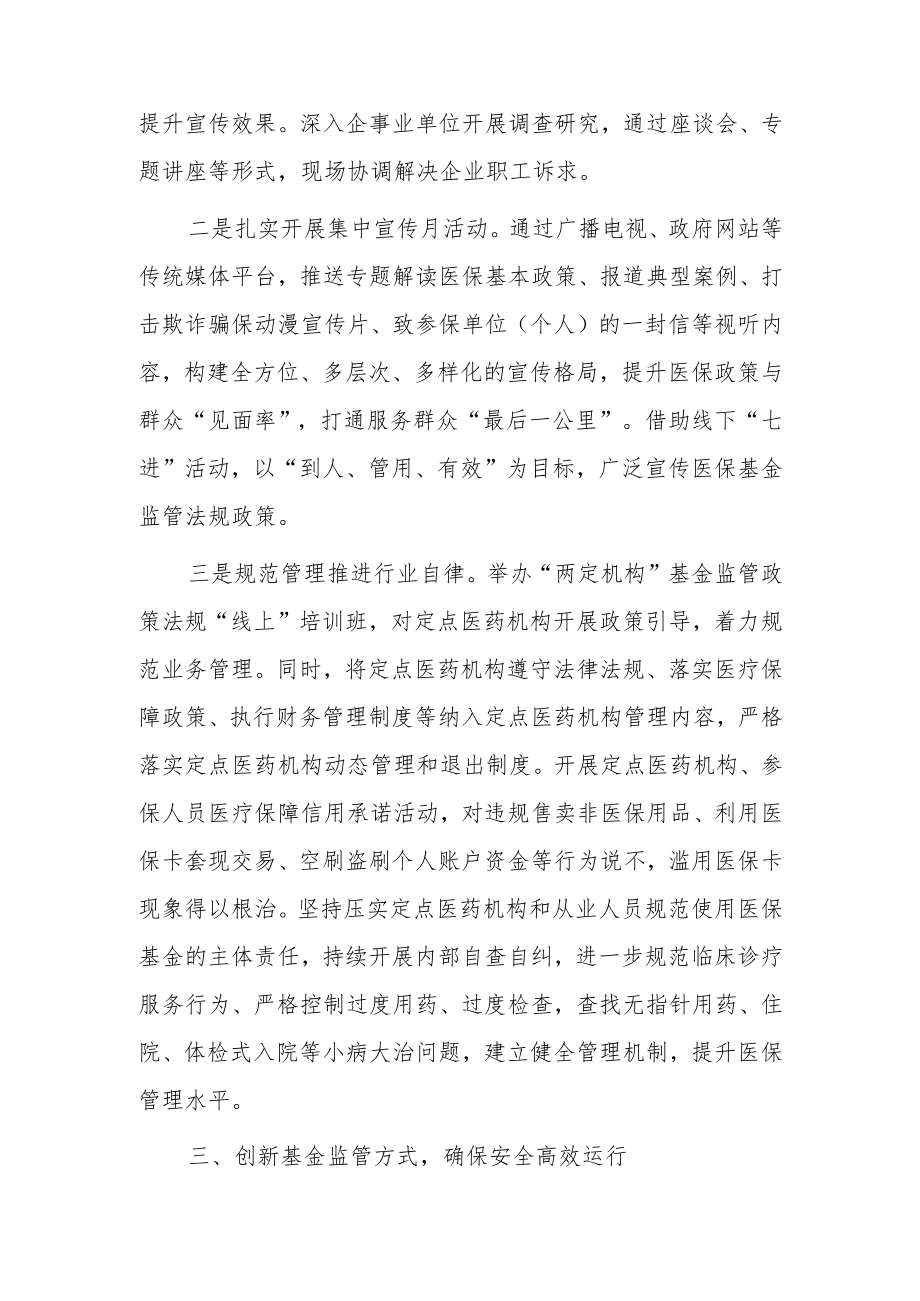 医保基金监管汇报材料.docx_第3页