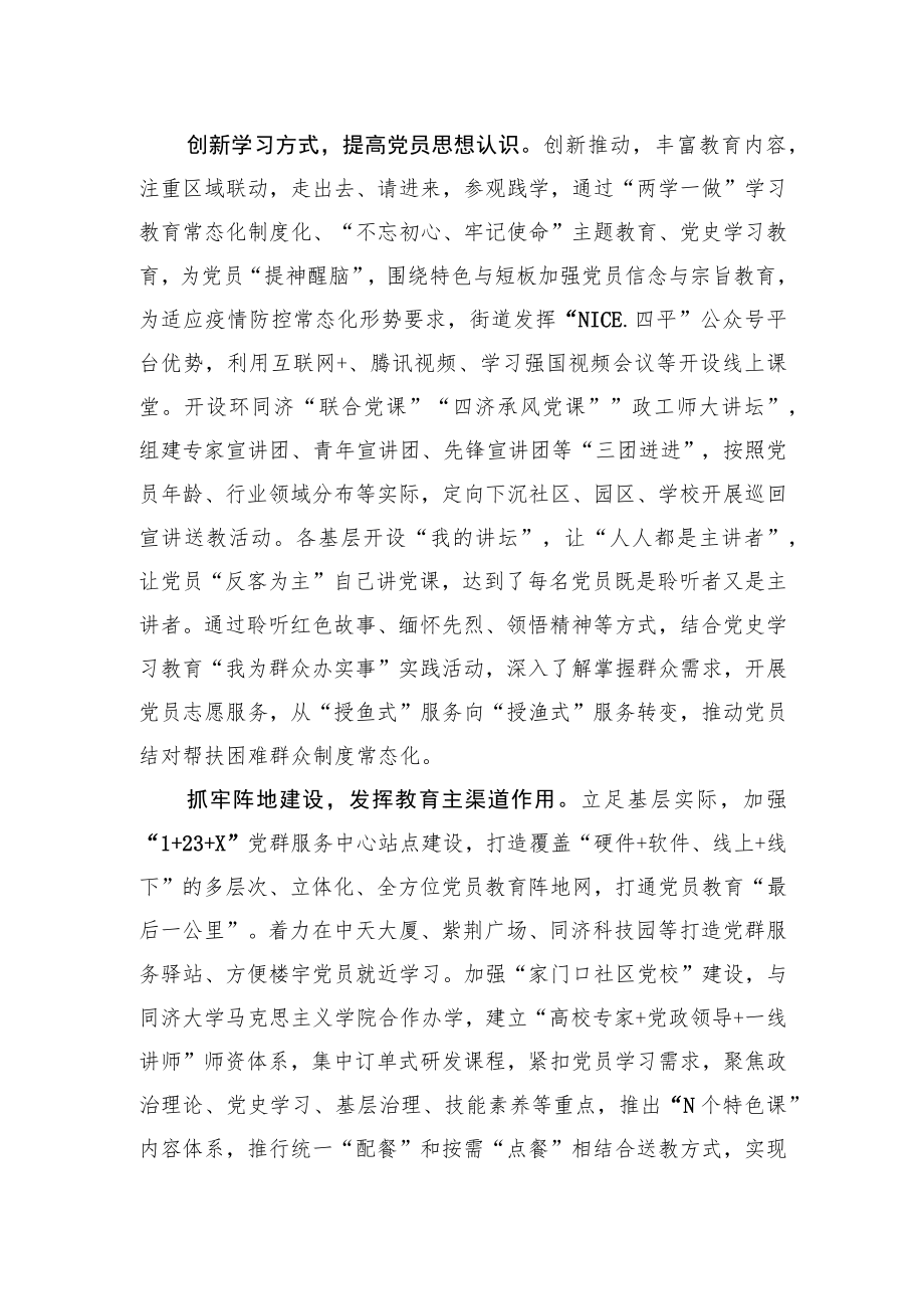 【中心组研讨发言】这十年 党员“五次集中性学习教育”有形有效.docx_第2页