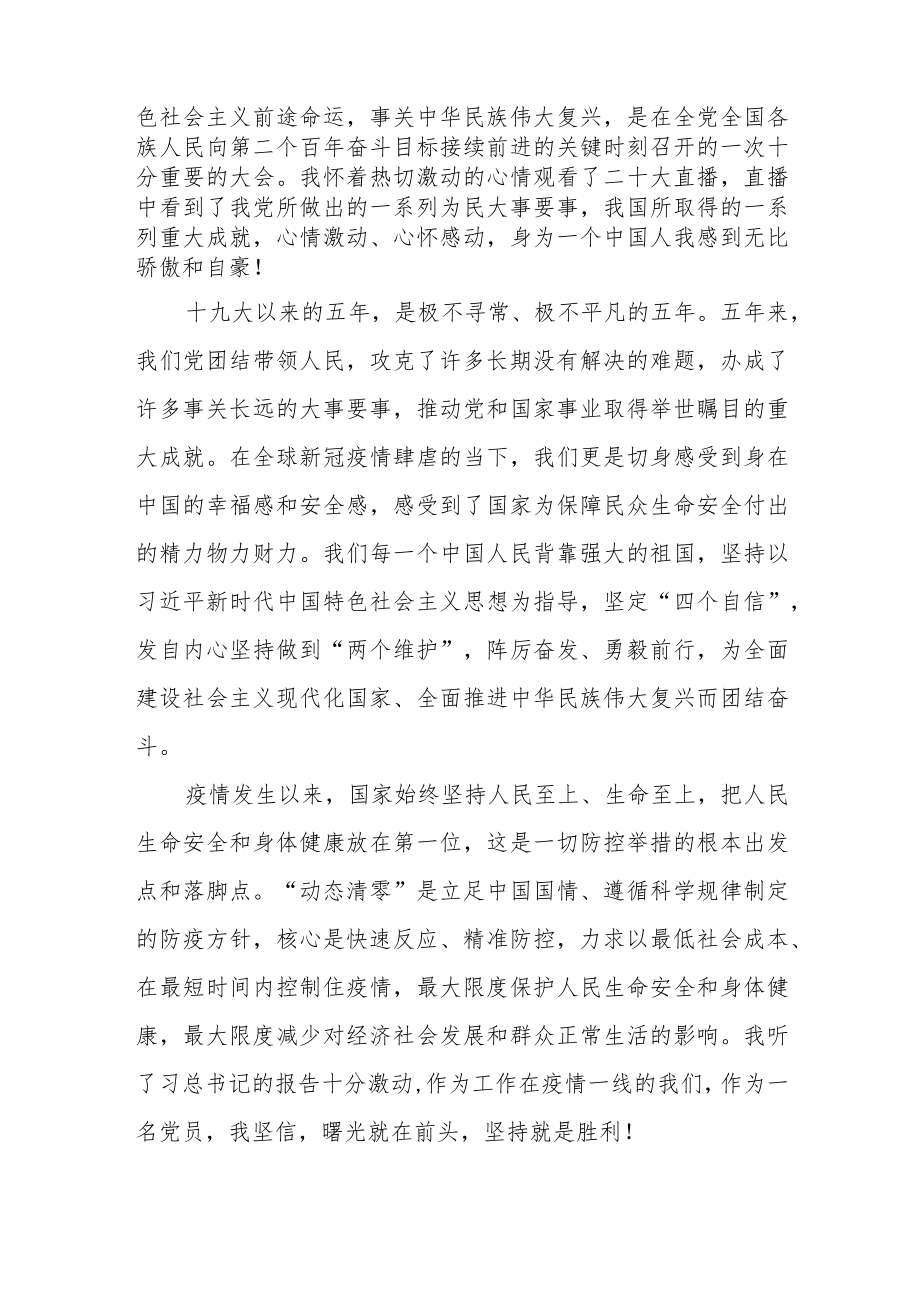 医生学习二十大精神心得体会范文集合三篇.docx_第2页