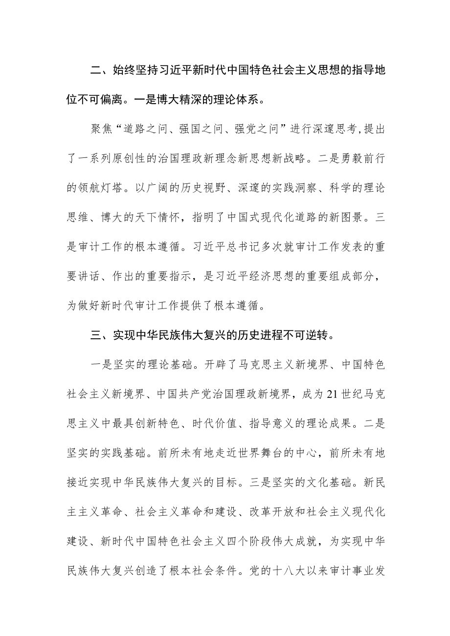 审计干部关于2023年主题教育心得体会三篇.docx_第2页