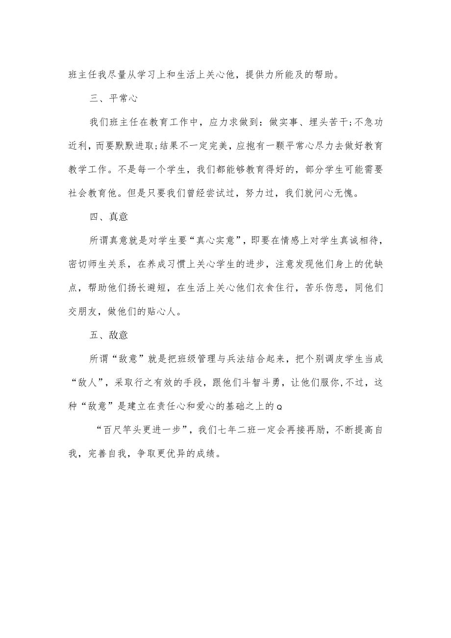 班主任交流会发言稿三.docx_第2页