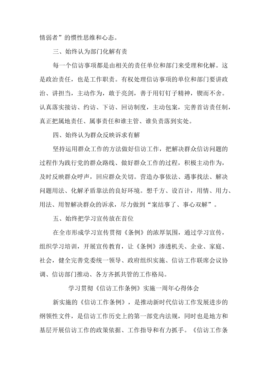 学校团委书记学习贯彻《信访工作条例》实施一周年个人心得体会 合计3份.docx_第3页