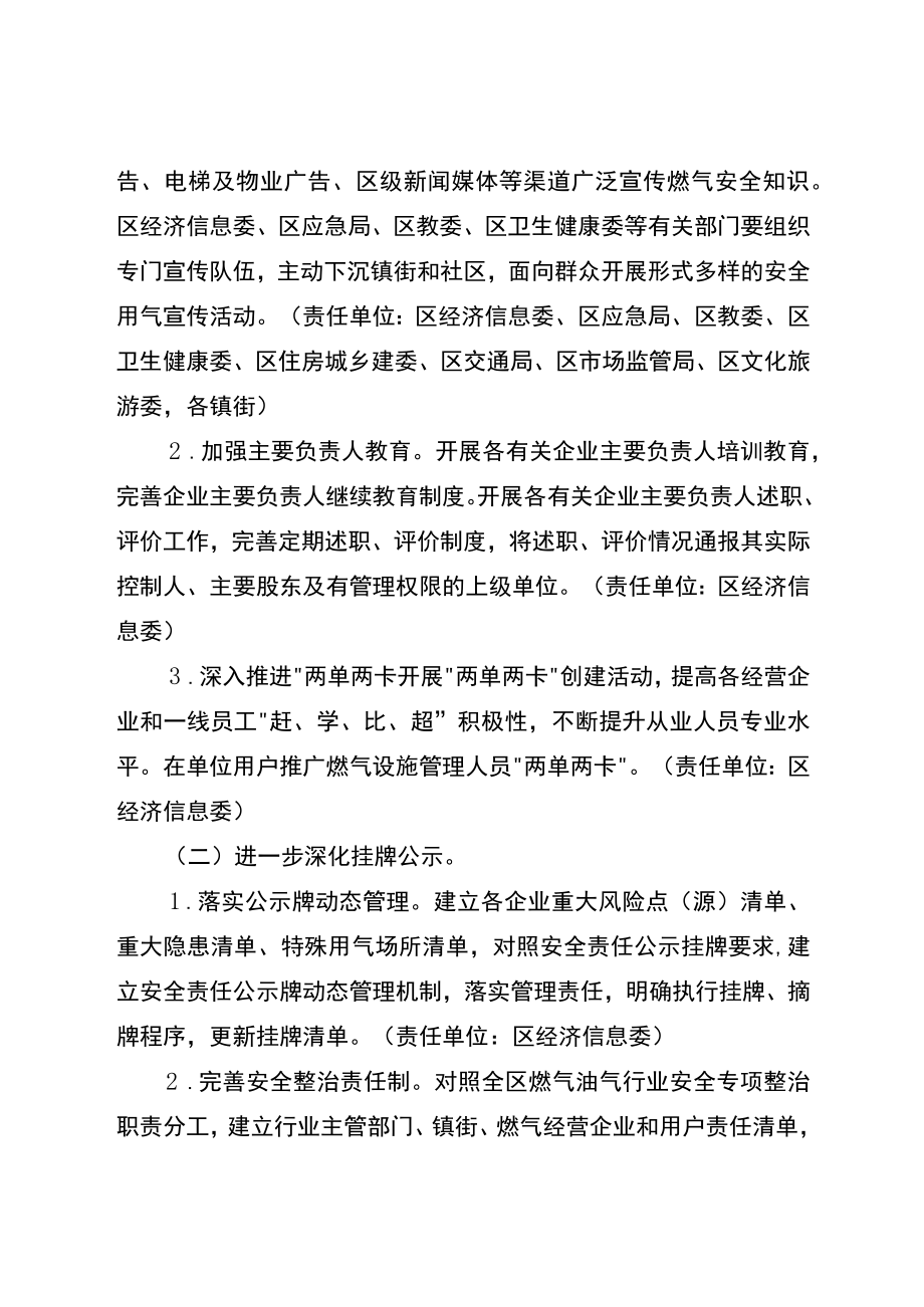 关于进一步深化燃气油气安全专项整治工作的实施方案.docx_第3页