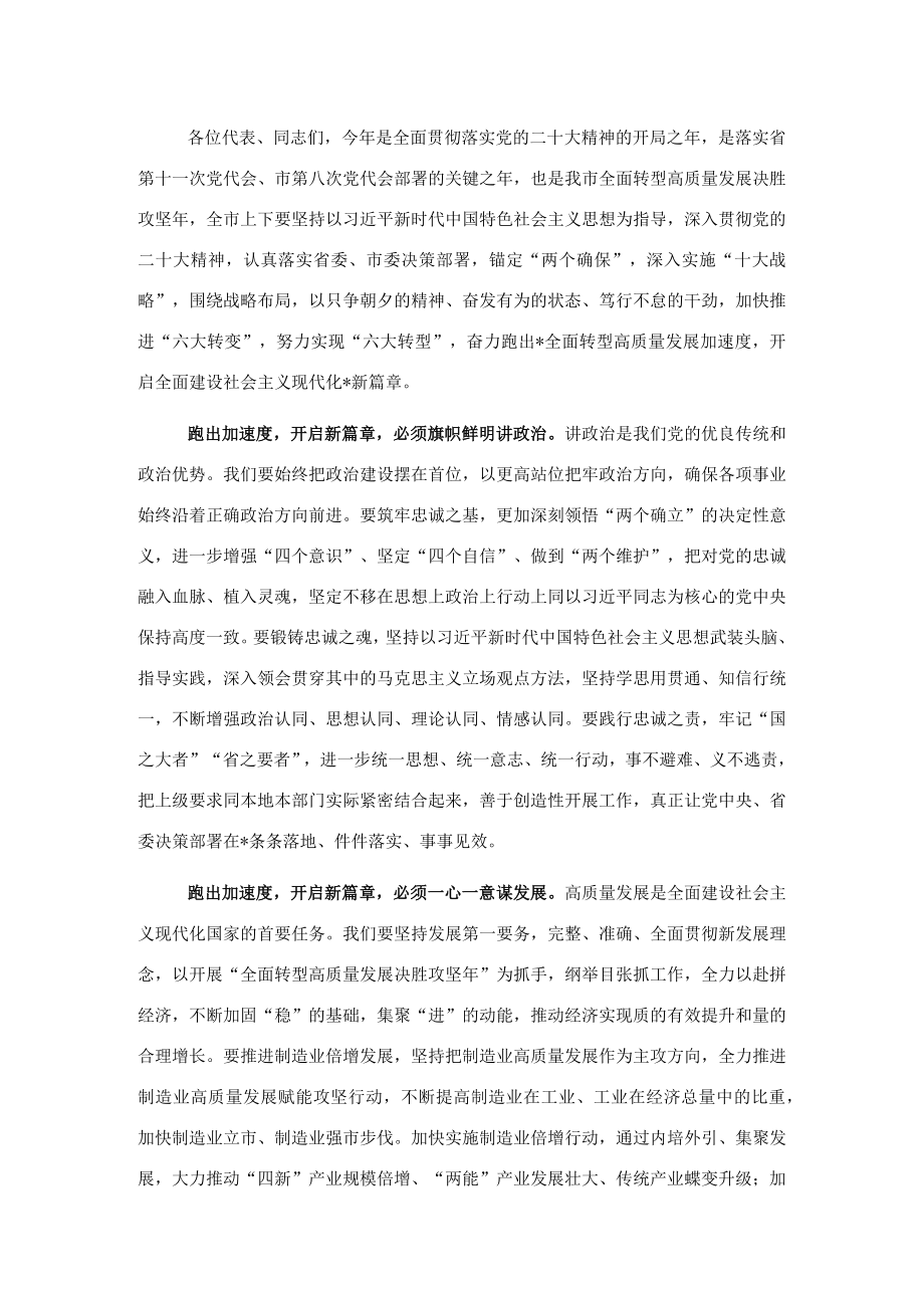 市委书记在市人大会议闭幕会上的讲话.docx_第2页