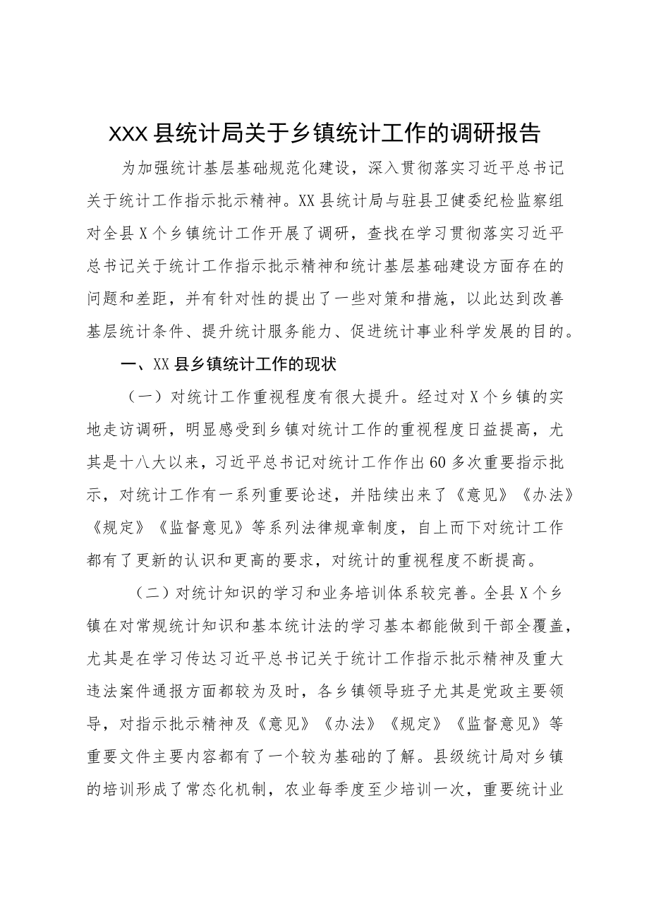 XX县统计局关于乡镇统计工作的调研报告.docx_第1页