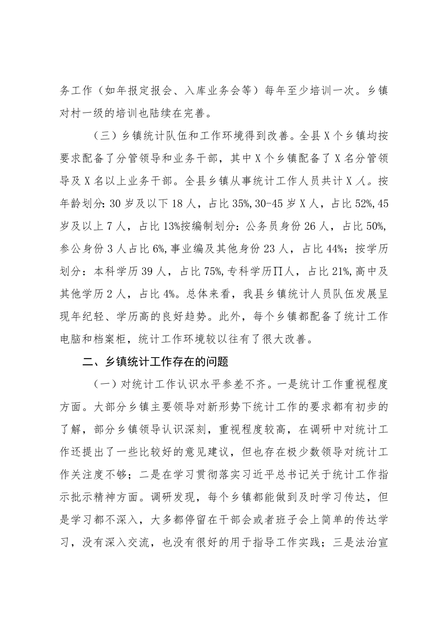 XX县统计局关于乡镇统计工作的调研报告.docx_第2页