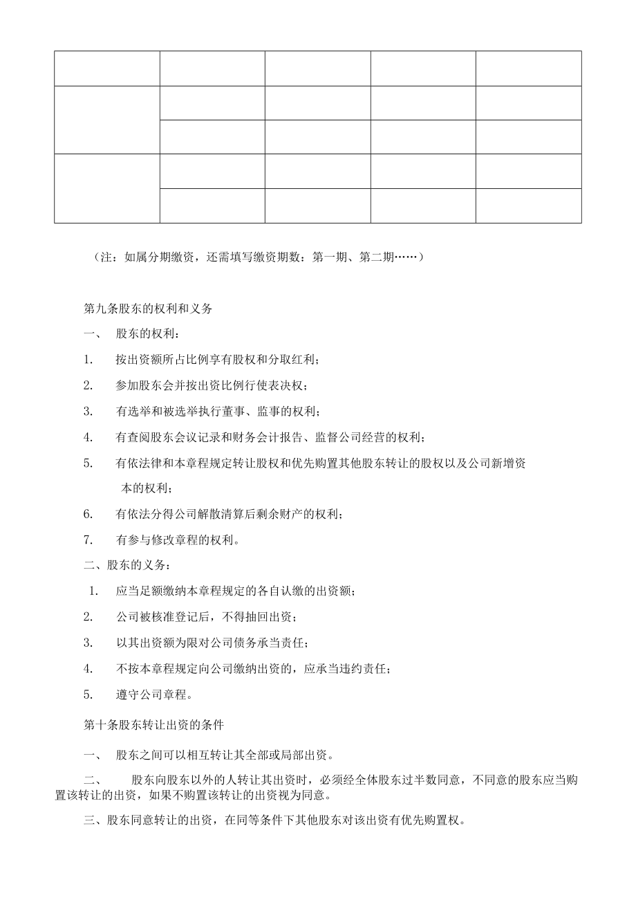 公司章程有限公司.docx_第2页