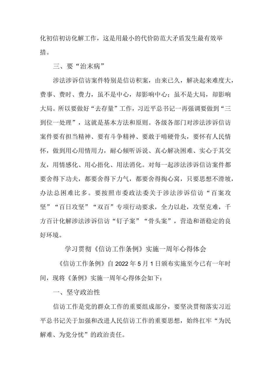 公务员学习贯彻《信访工作条例》实施一周年个人心得体会 （3份）.docx_第2页