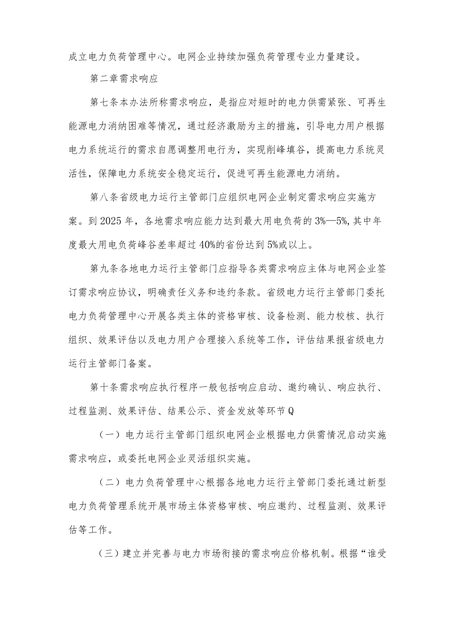 关于电力负荷管理办法.docx_第2页