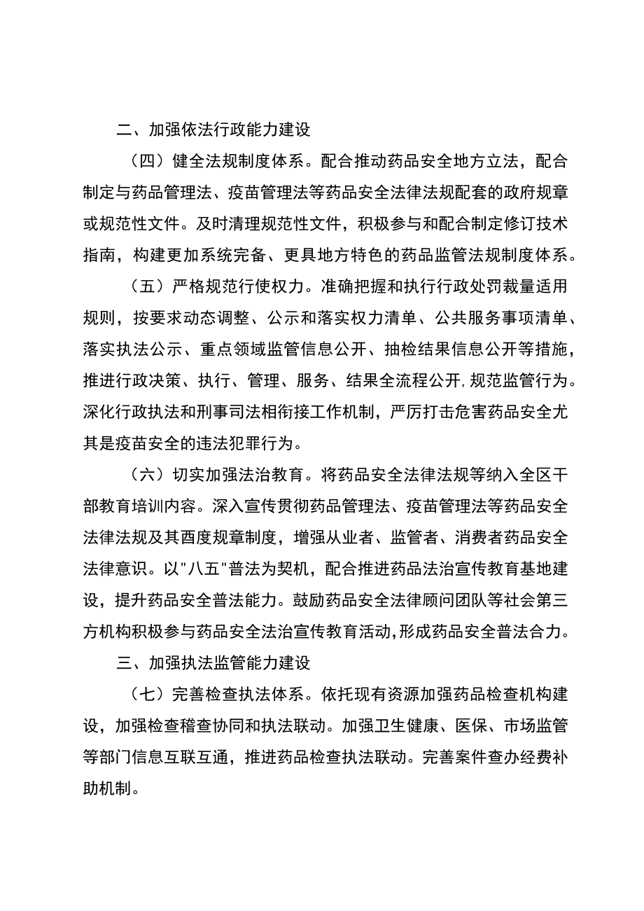 关于全面加强药品监管能力建设的若干措施.docx_第2页