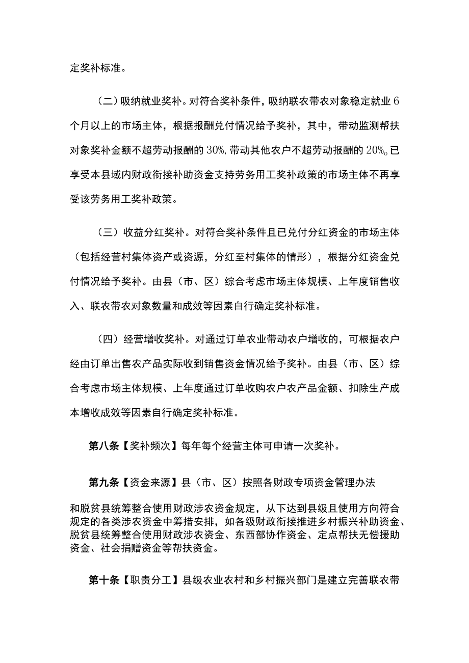 云南省支持经营主体联农带农奖补办法（试行）（征.docx_第3页