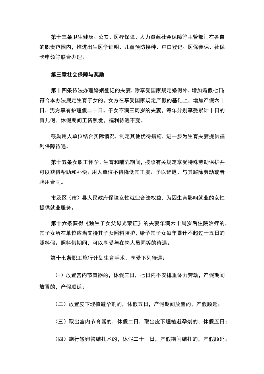 大连市实施《辽宁省人口与计划生育条例》办法（2023）.docx_第3页