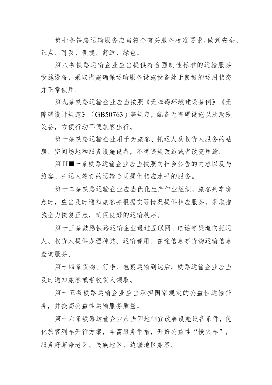 铁路运输服务质量监督管理办法-全文及解读.docx_第2页