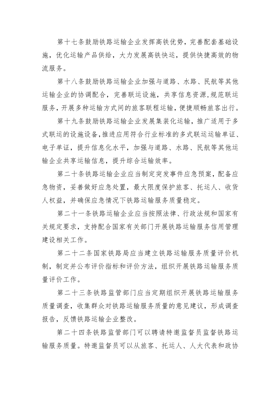 铁路运输服务质量监督管理办法-全文及解读.docx_第3页