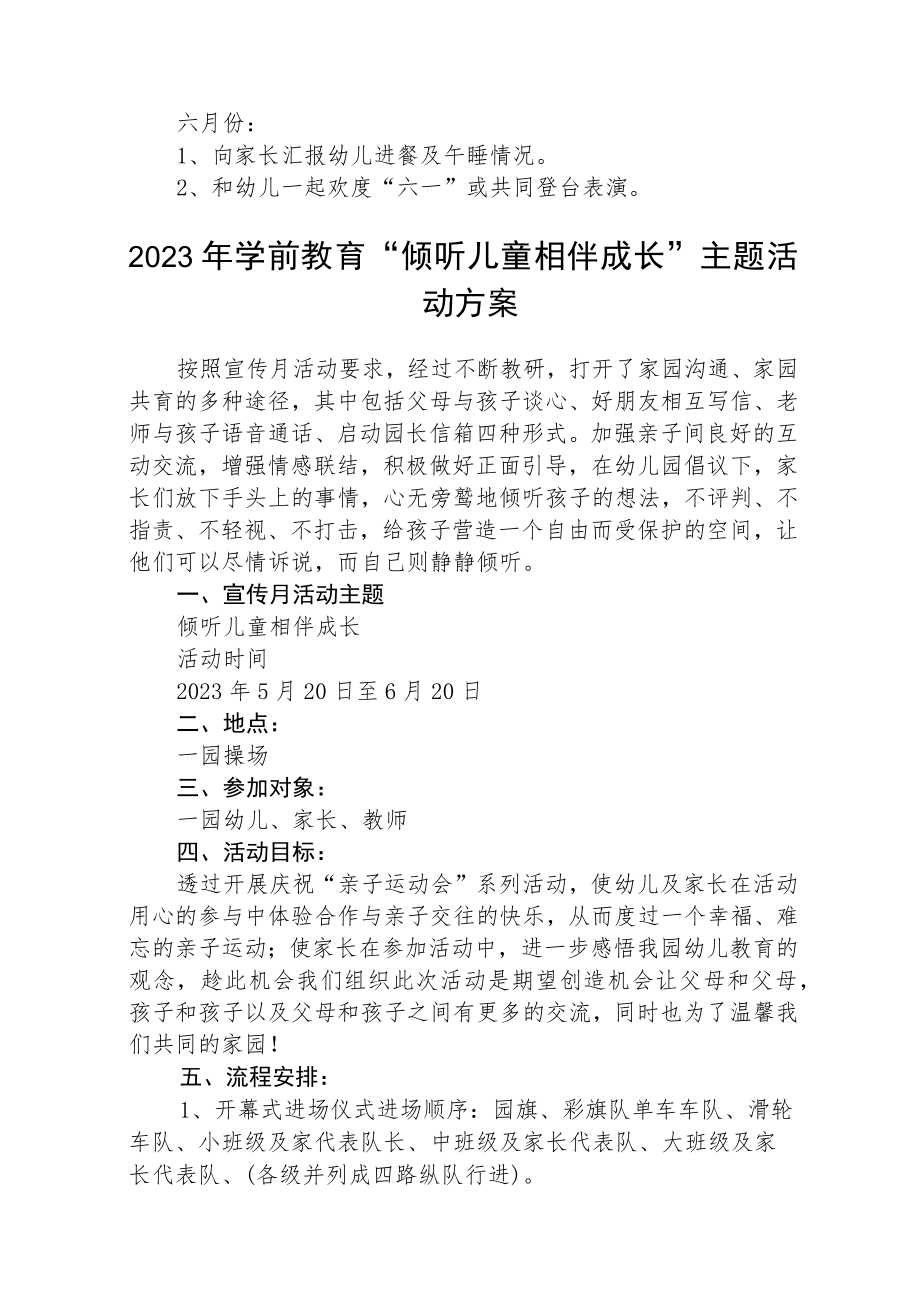 2023年学前教育宣传月“倾听儿童相伴成长”主题活动实施方案三篇模板.docx_第3页