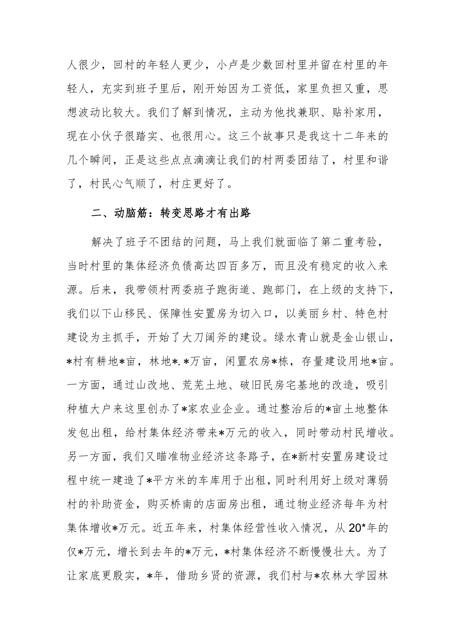 村党组织书记在全市村党组织书记座谈会上的交流发言1.docx_第2页