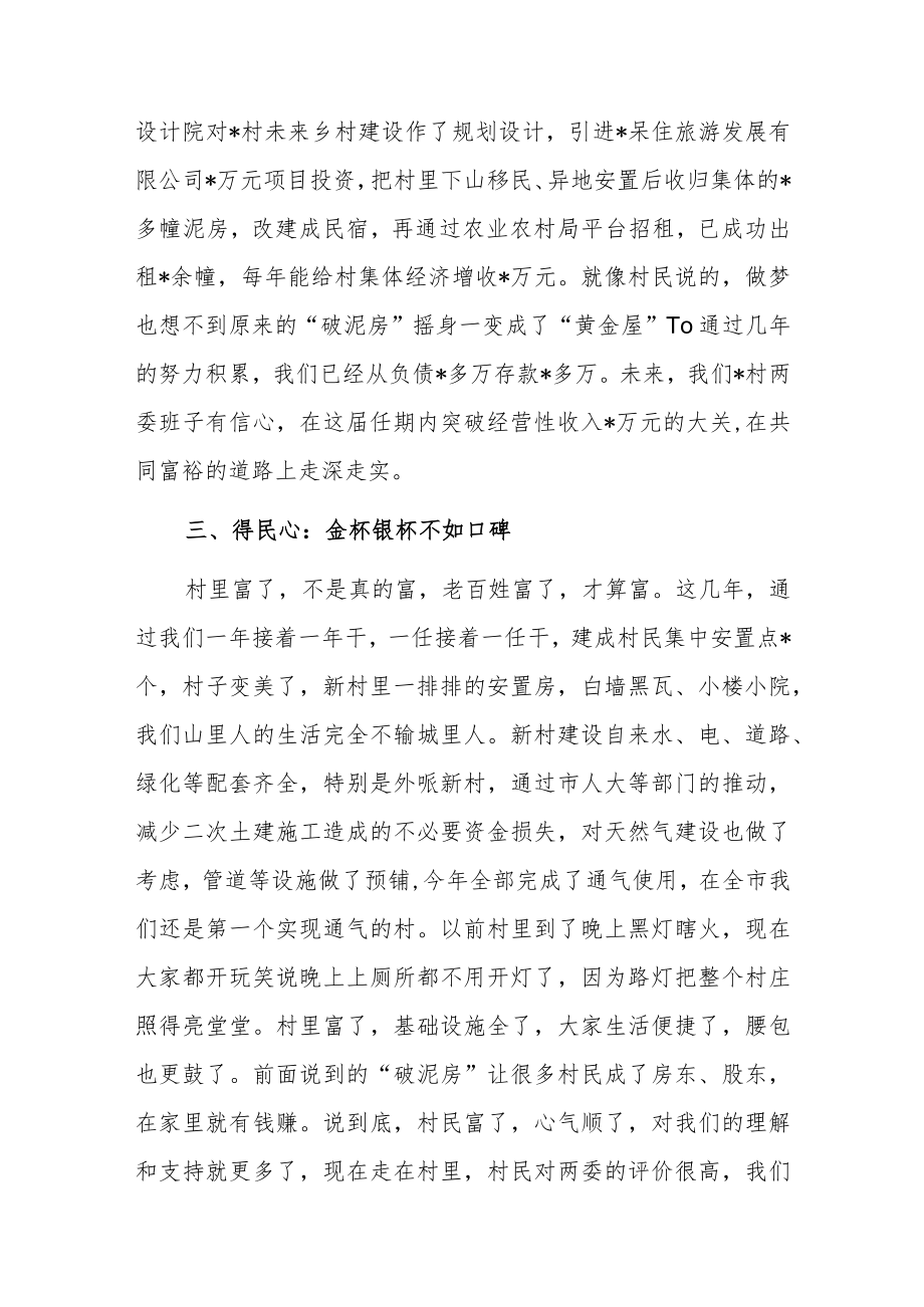 村党组织书记在全市村党组织书记座谈会上的交流发言1.docx_第3页