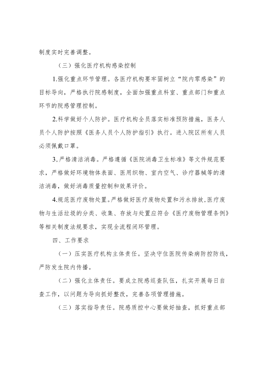 XX区传染病防控督导检查工作方案.docx_第2页