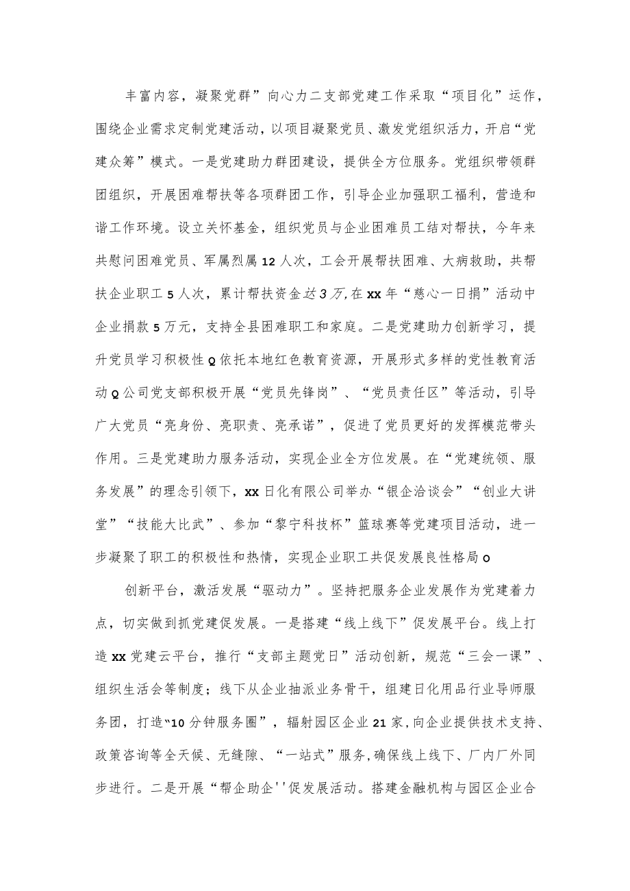 “两新组织”党建示范点经验做法.docx_第2页