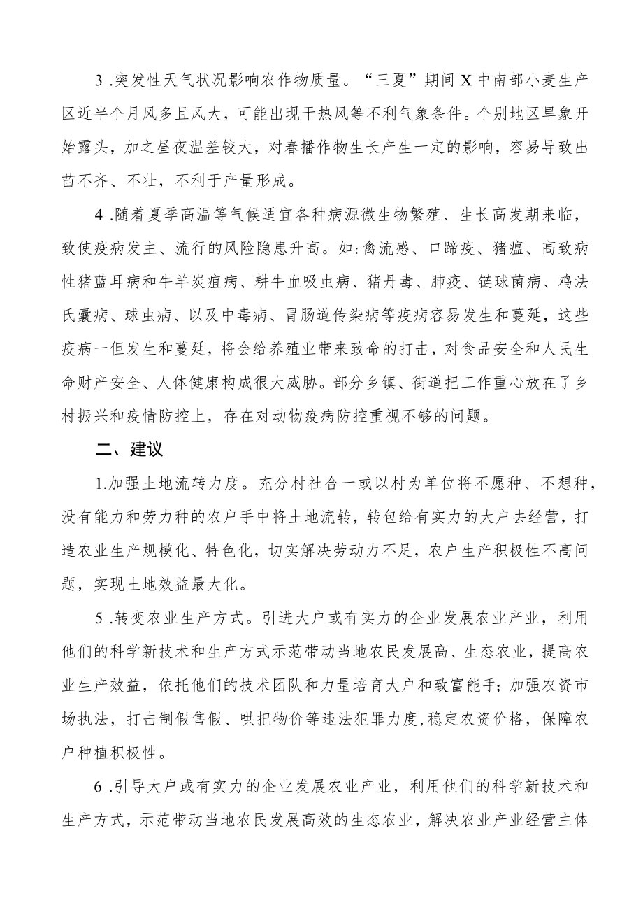 三夏农业生产困难及建议问题.docx_第2页