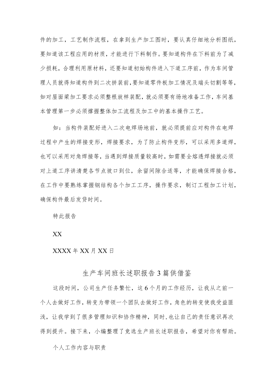 生产车间班长述职报告3篇供借鉴.docx_第2页