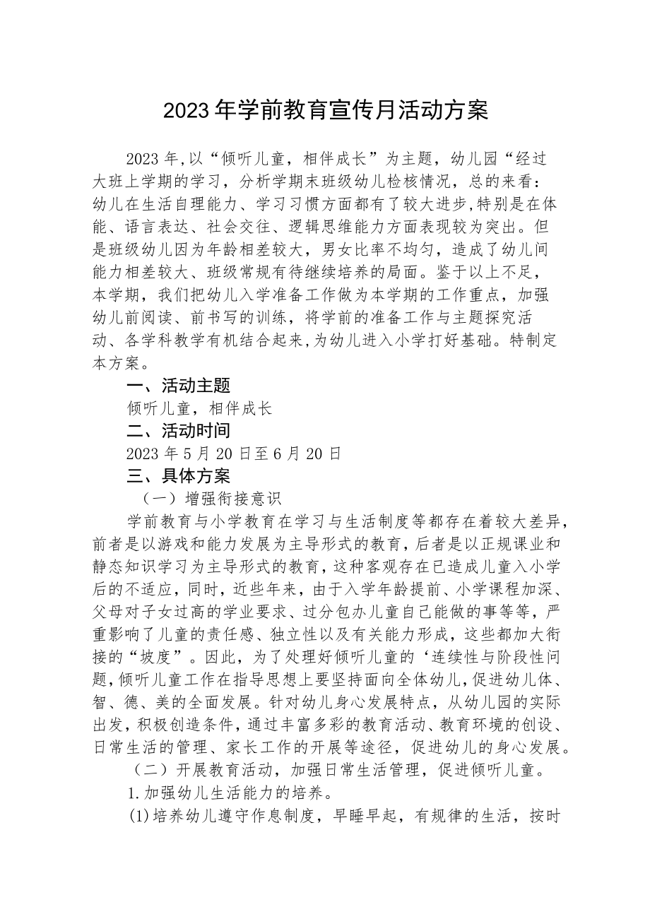 2023年学前教育宣传月活动方案三篇汇编.docx_第1页