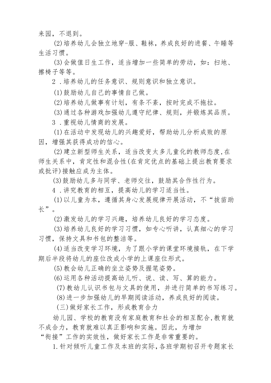 2023年学前教育宣传月活动方案三篇汇编.docx_第2页