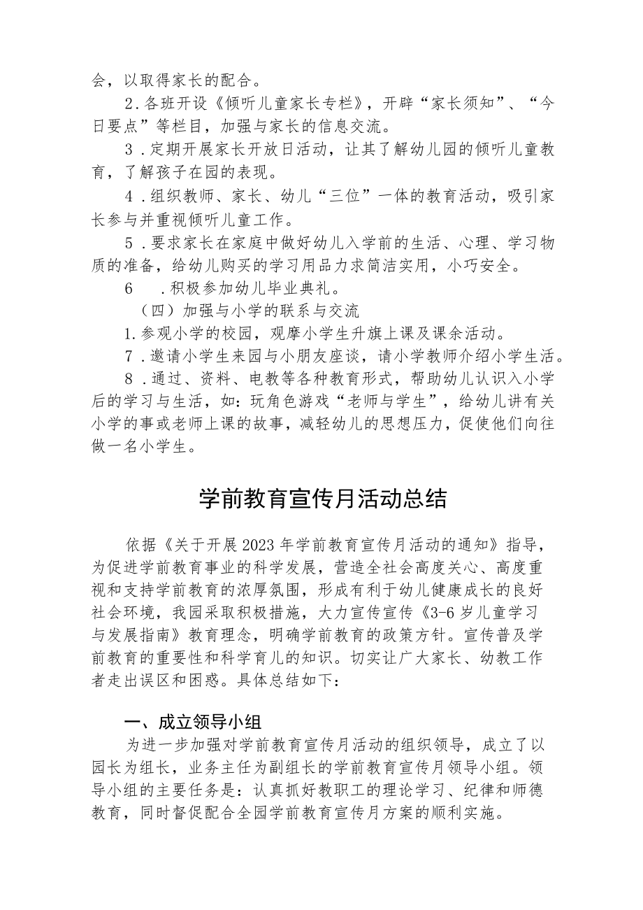 2023年学前教育宣传月活动方案三篇汇编.docx_第3页