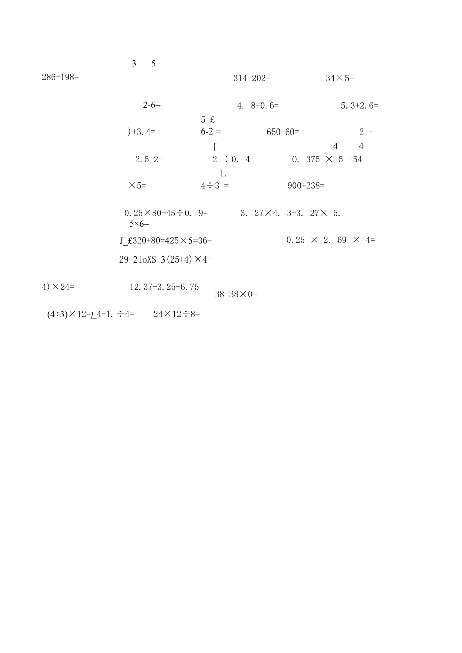 六年级100道口算题.docx_第2页