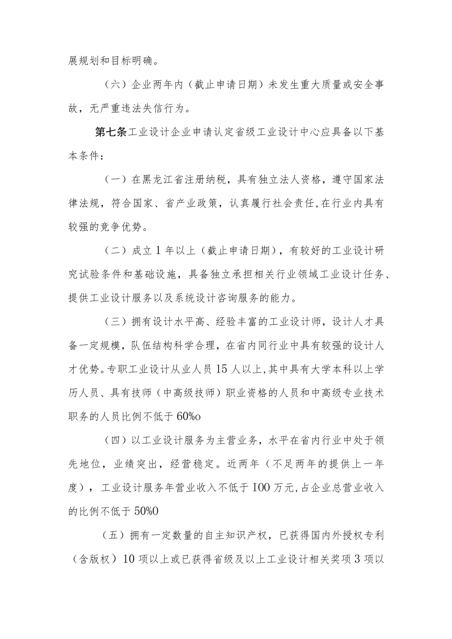 黑龙江省省级工业设计中心认定管理办法（征.docx_第3页